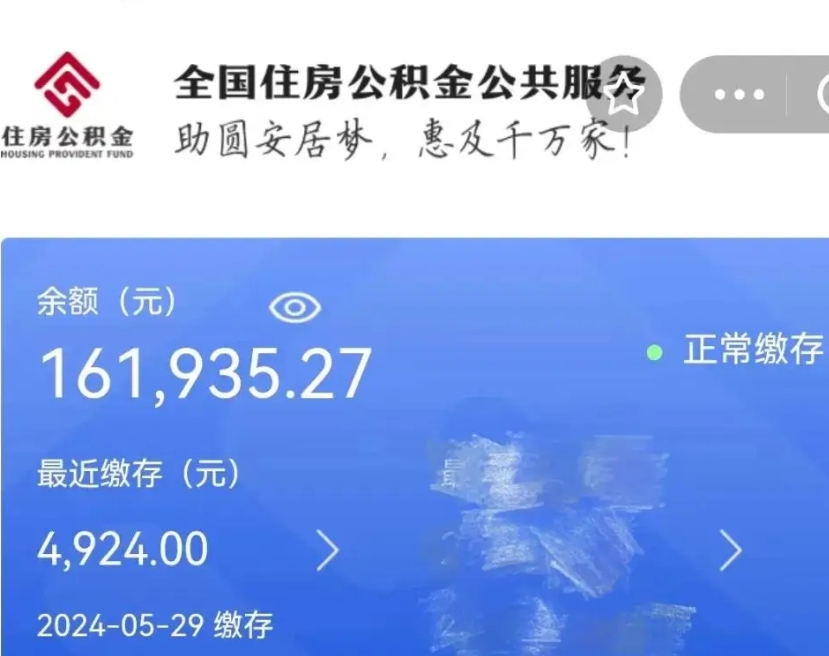 银川公积金在职期间可以取出吗（公积金在职期间可以取出来吗）